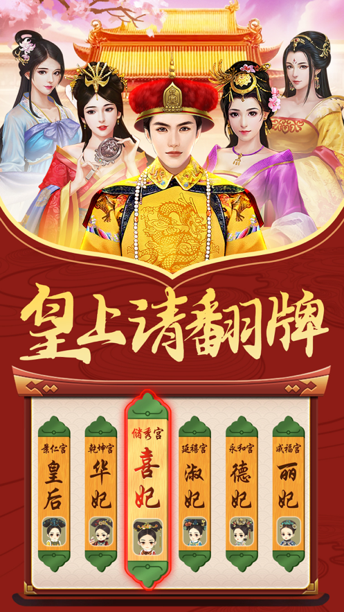 皇上请翻牌游戏iOS软件封面