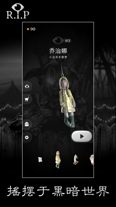 RIP碎碎平安游戏iOS软件封面