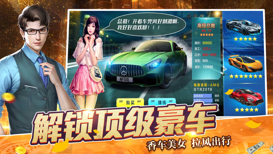 商道首富手游iOS软件封面