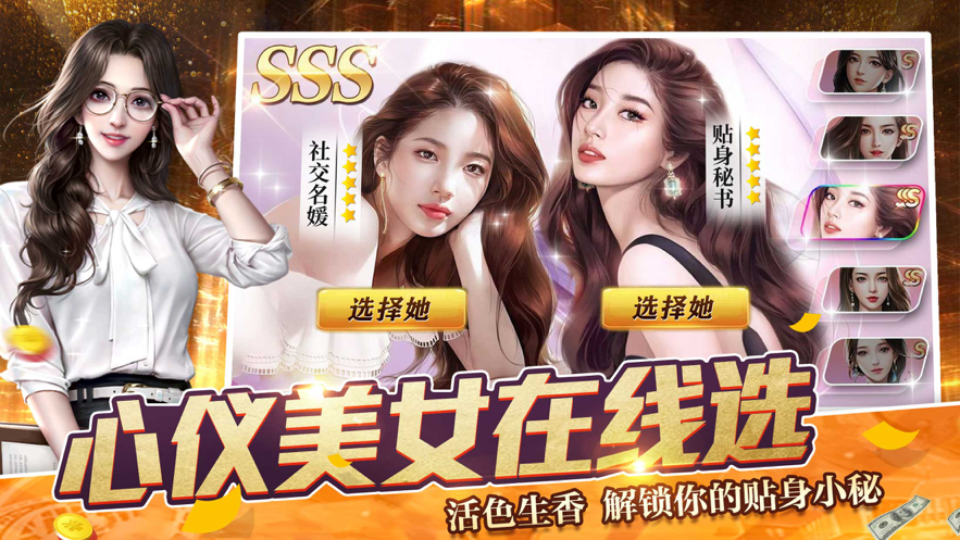 商道首富手游iOS软件封面