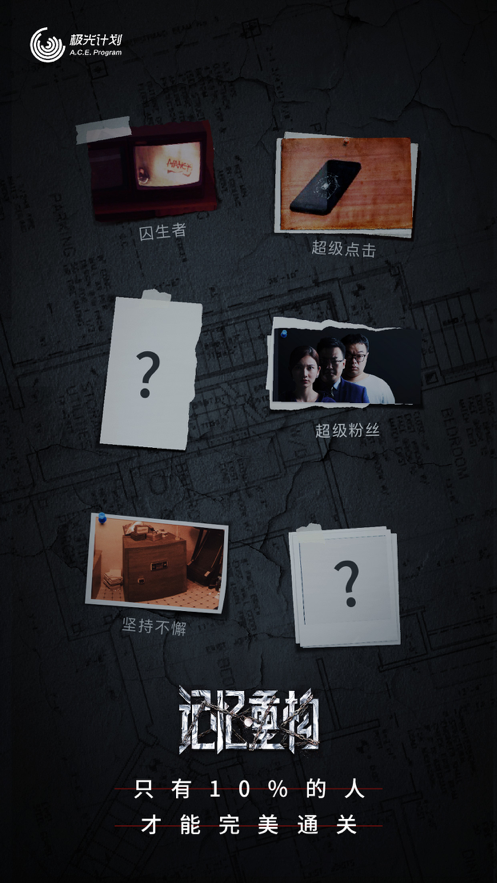 记忆重构手游iOS软件封面