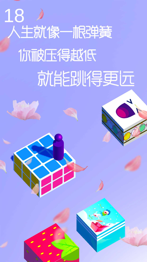 跳一跳达人游戏iOS软件封面