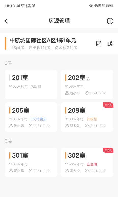 极寓管家软件封面
