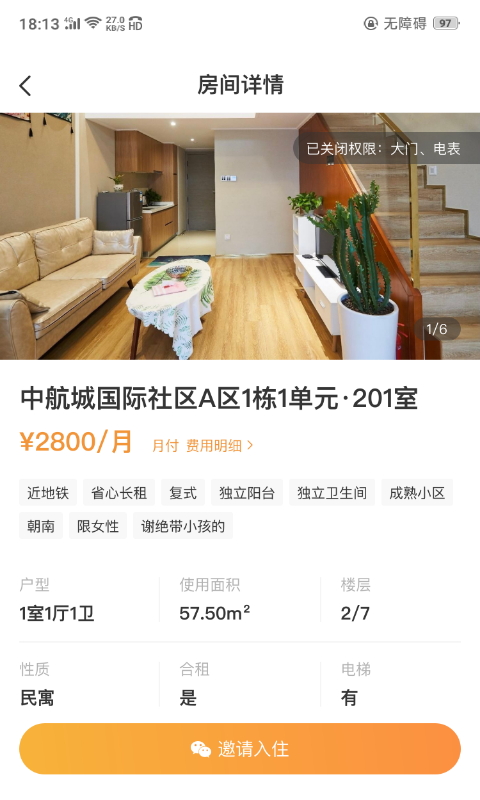 极寓管家软件封面