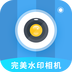 完美水印相机 v1.0.1 安卓版