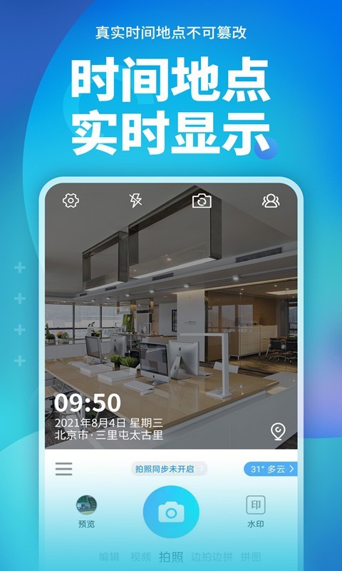 完美水印相机软件封面