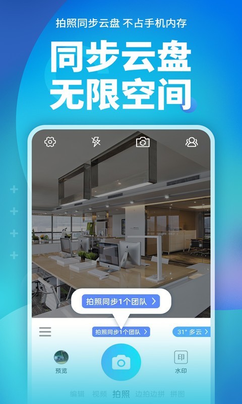 完美水印相机软件封面
