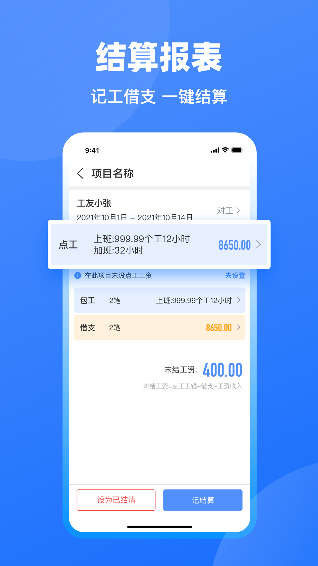 工地记工软件封面