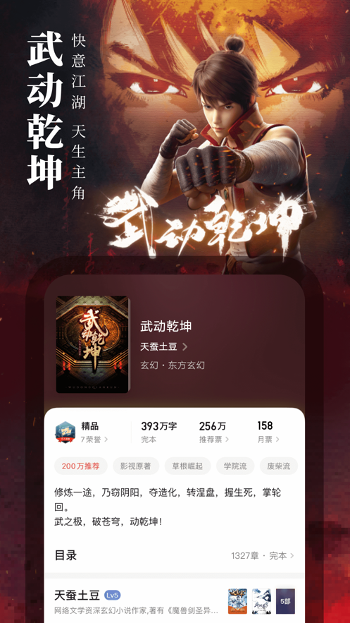 起点读书ios客户端软件封面