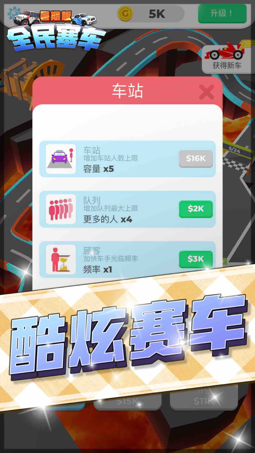 全民塞车赚钱游戏软件封面
