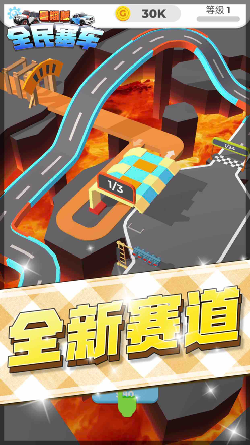 全民塞车赚钱游戏软件封面