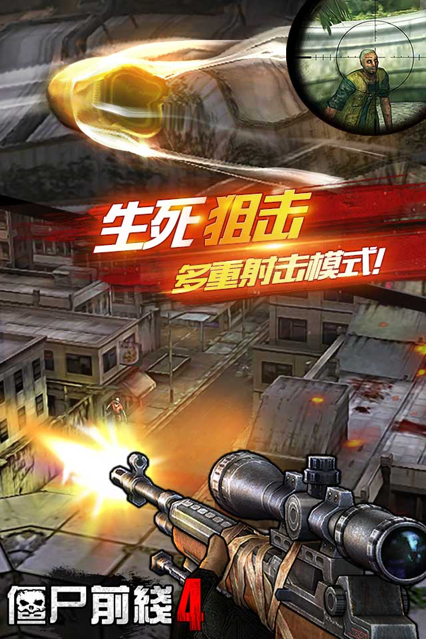 僵尸前线4游戏iOS软件封面