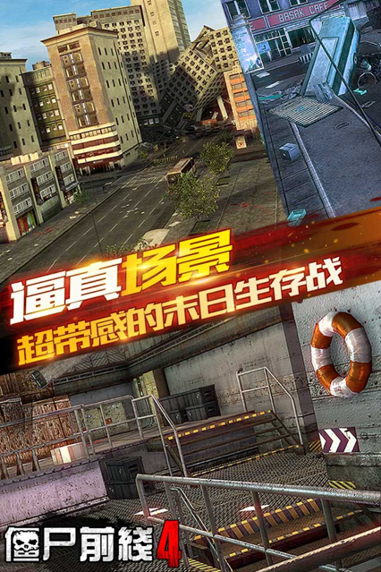 僵尸前线4游戏iOS软件封面
