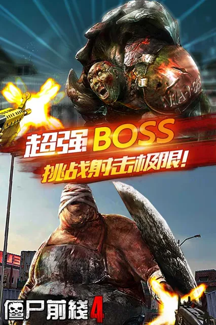 僵尸前线4游戏iOS软件封面