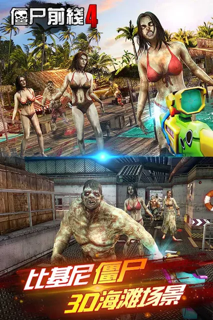 僵尸前线4游戏iOS软件封面