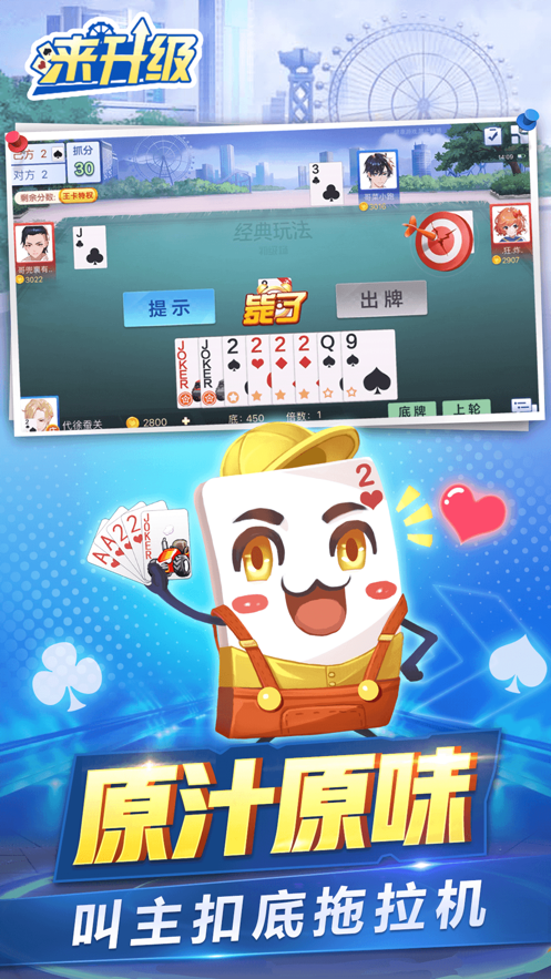 升级拖拉机80分免费游戏iOS软件封面