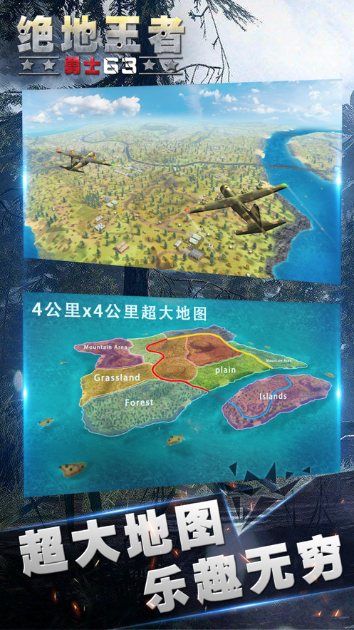 绝地王者勇士63iOS软件封面