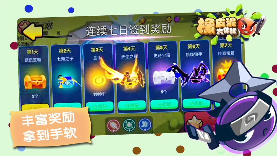 橡皮泥大作战游戏iOS第2张手机截图