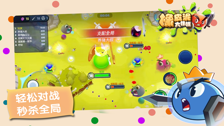 橡皮泥大作战游戏iOS第4张手机截图