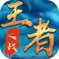 王者之战iOS