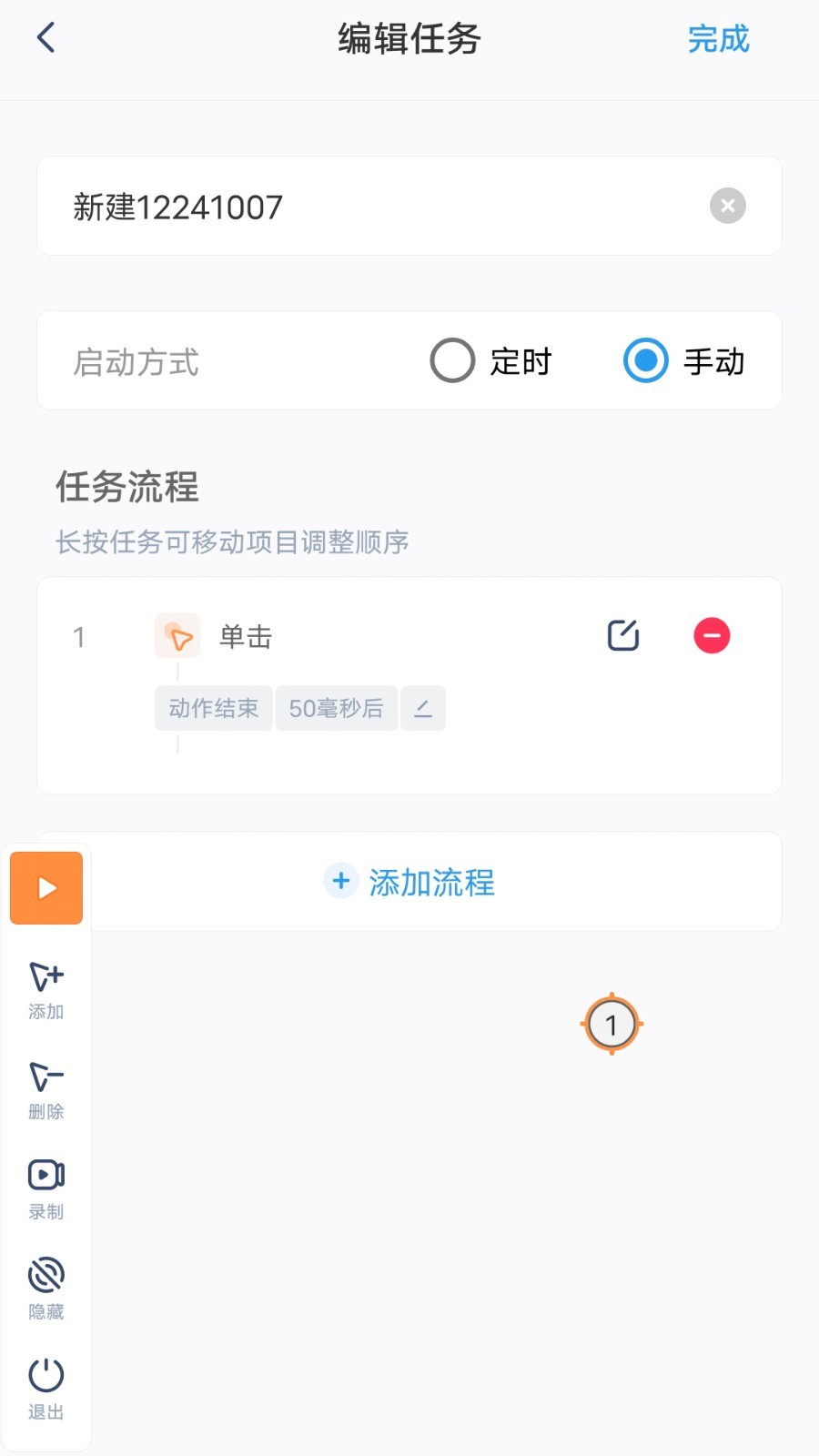 闪指连点器软件封面