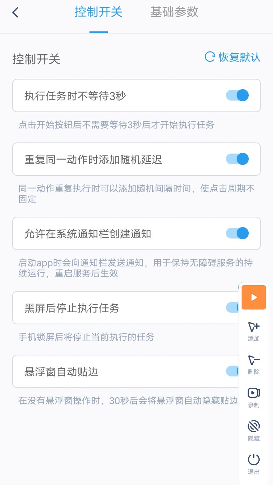 闪指连点器软件封面