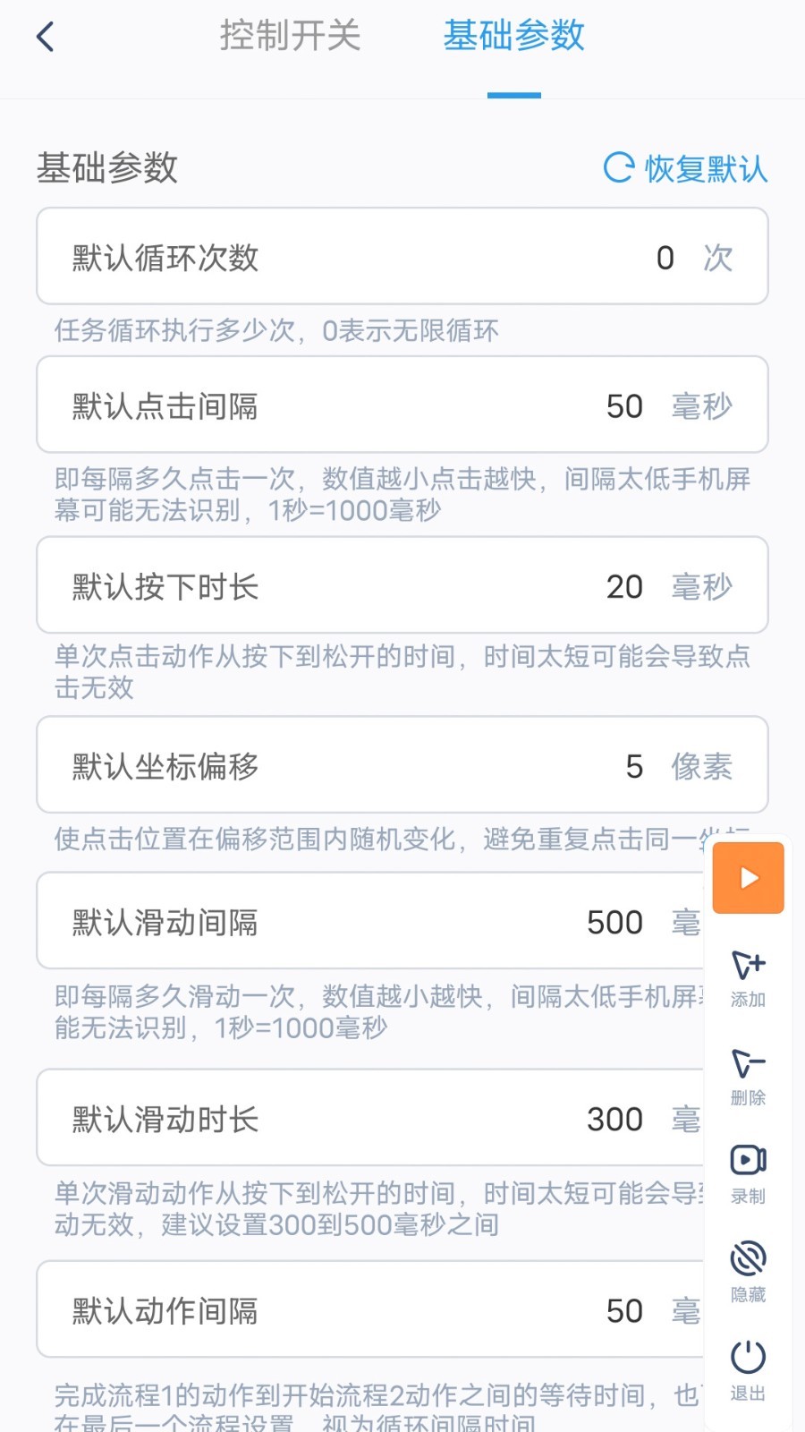 闪指连点器软件封面