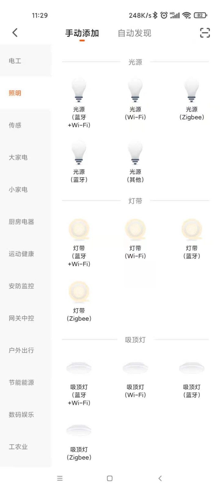 五光十色智能第2张手机截图