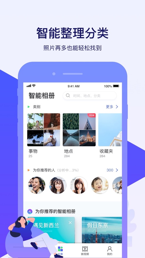 腾讯相册管家软件封面