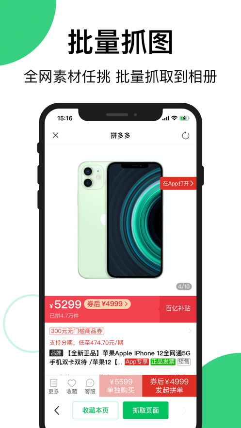 买买相册ios软件封面