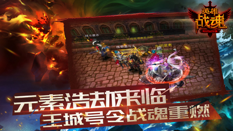英雄战魂OL手游iOS软件封面
