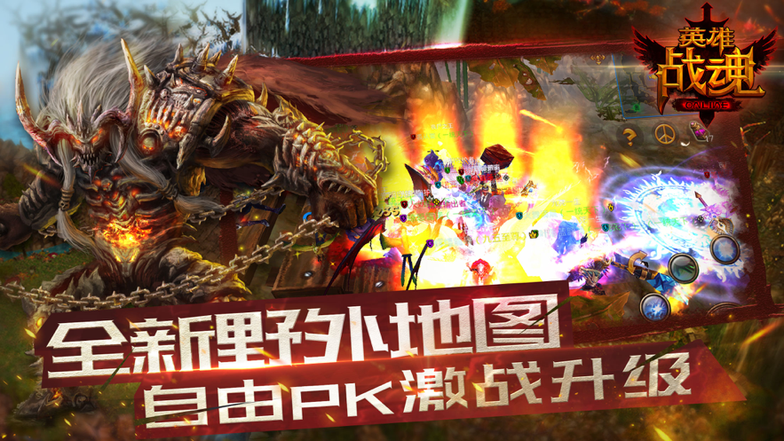 英雄战魂OL手游iOS软件封面