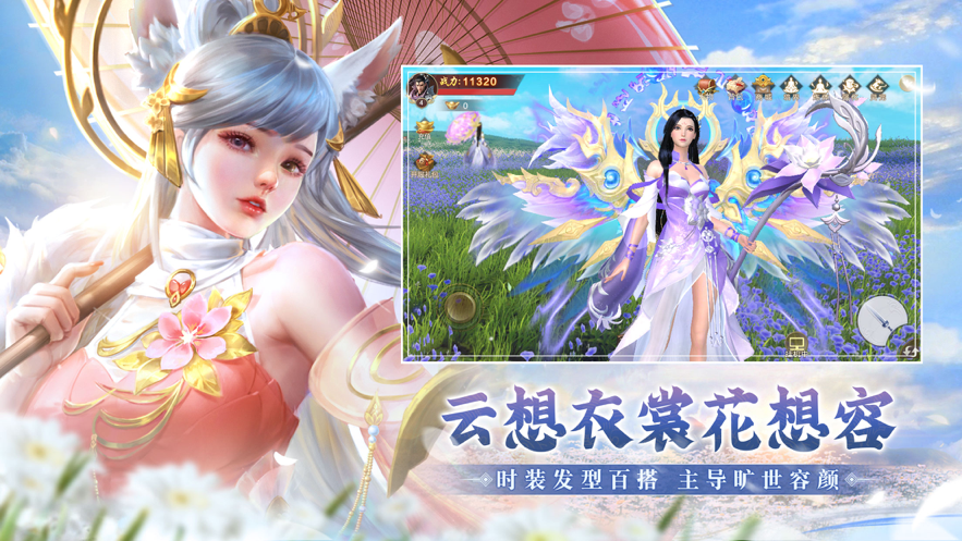 上古仙缘手游iOS软件封面
