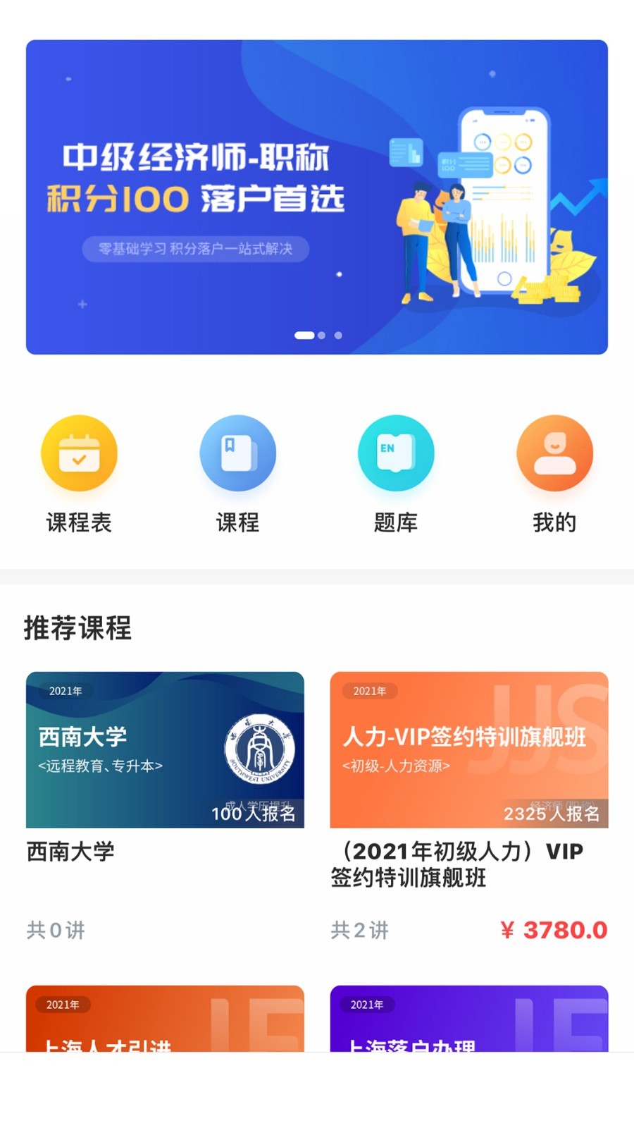 蔚蓝云课软件封面