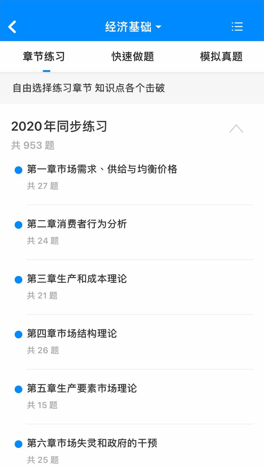 蔚蓝云课软件封面