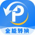 PDF文档转换神器