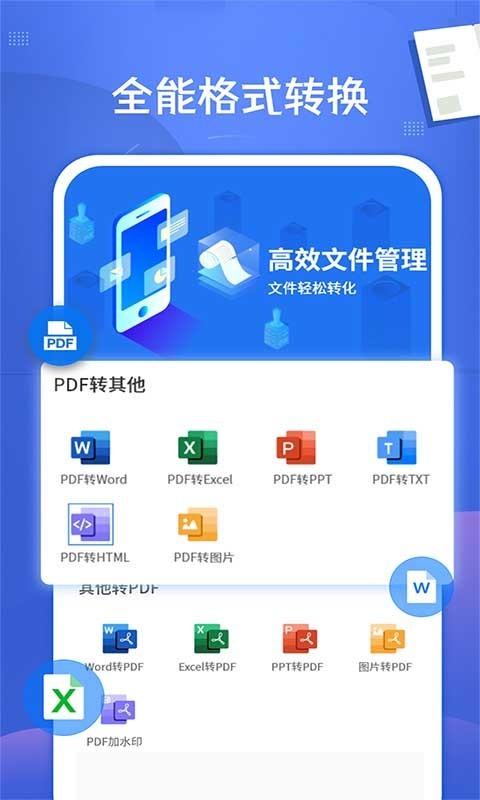 PDF文档转换神器软件封面
