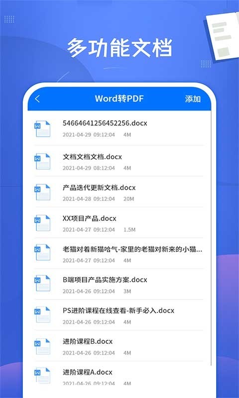 PDF文档转换神器软件封面