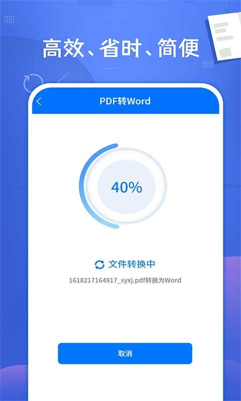 PDF文档转换神器软件封面