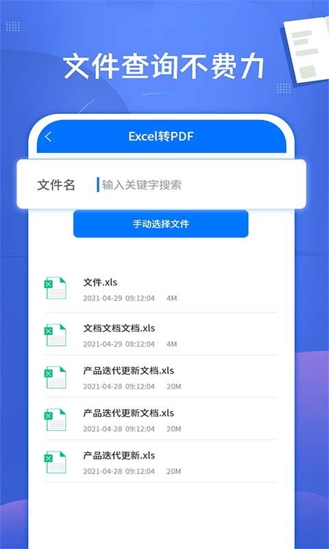 PDF文档转换神器软件封面