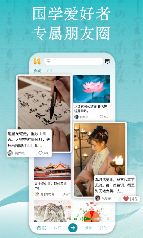妙音国学软件封面