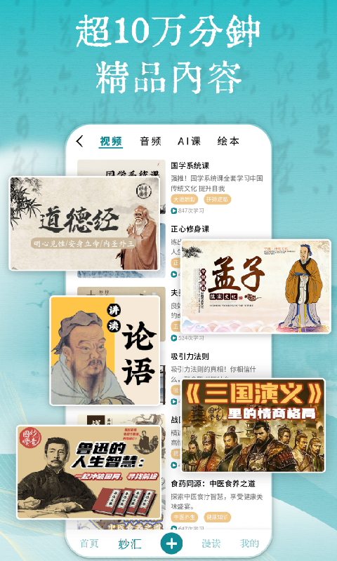 妙音国学软件封面