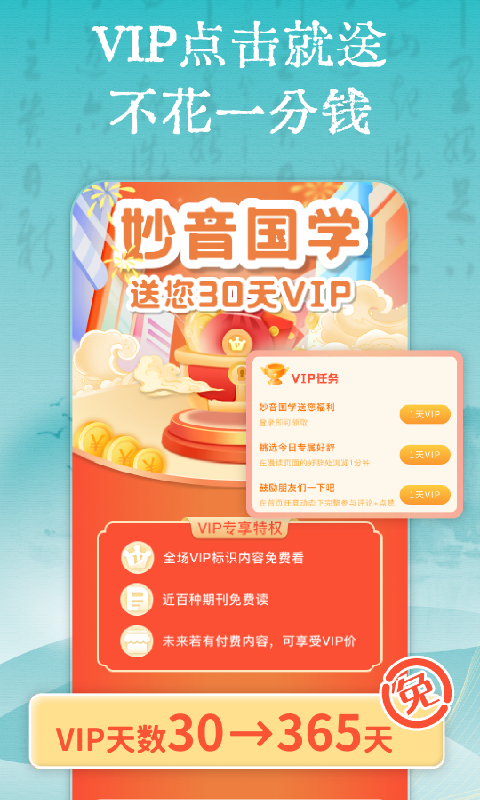 妙音国学软件封面