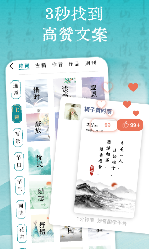 妙音国学软件封面