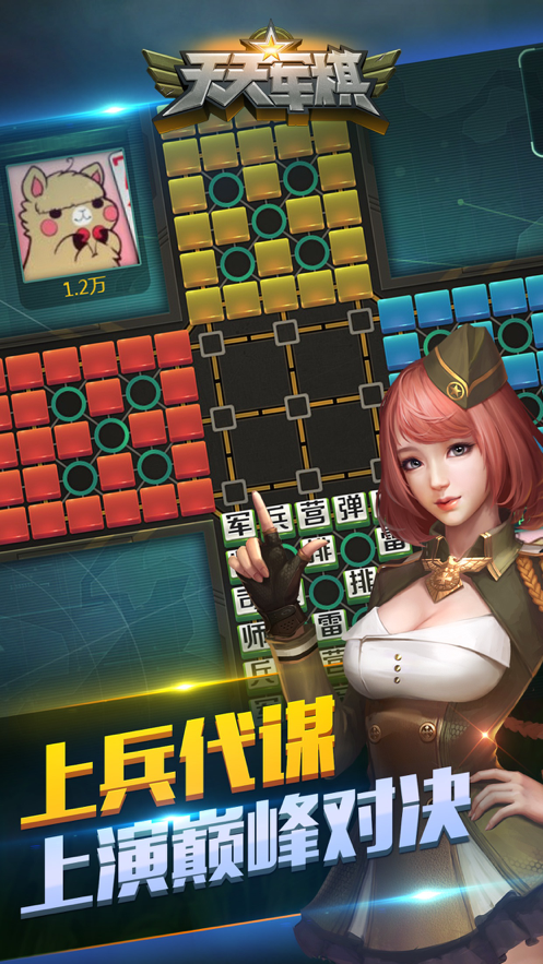 天天军棋腾讯iOS软件封面