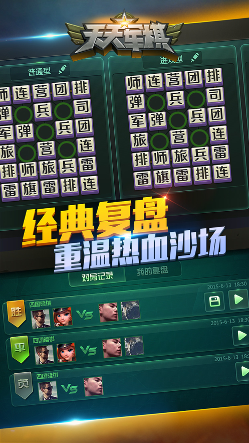 天天军棋腾讯iOS软件封面