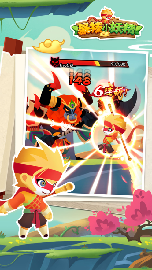 暴揍小妖精iOS软件封面