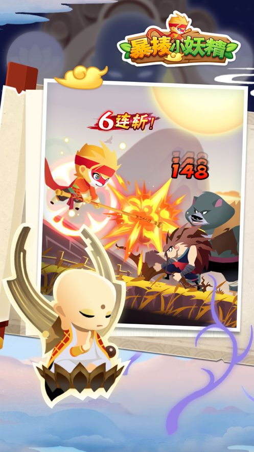 暴揍小妖精iOS软件封面