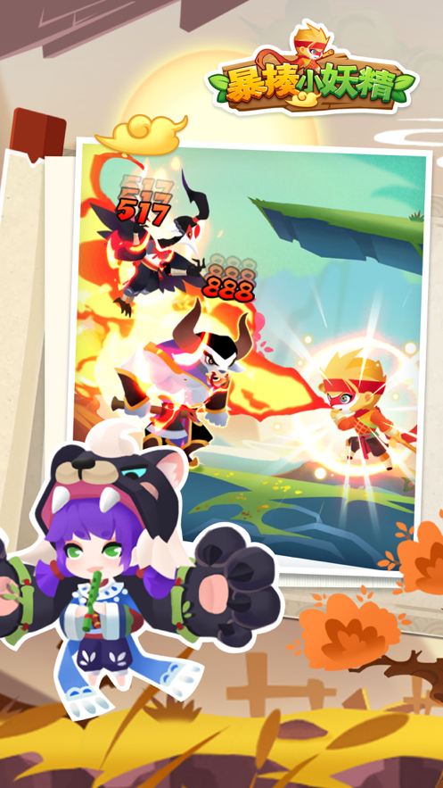 暴揍小妖精iOS软件封面