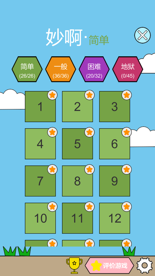 妙啊游戏iOS软件封面